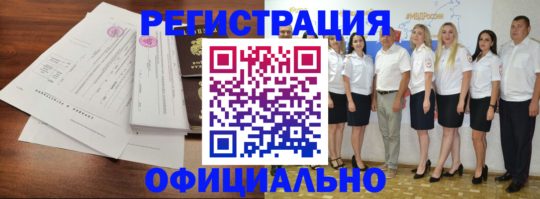 купить прописку в Кандалакше